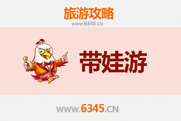 莱芜莱城亲子游全攻略：带娃出行注意事项与实用指南
